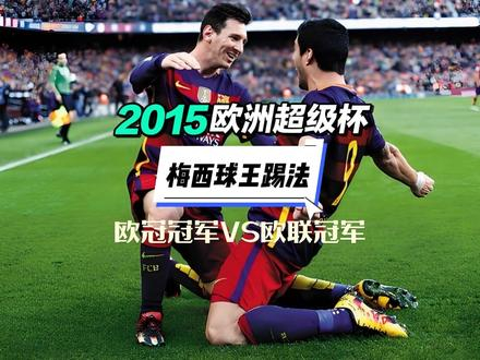 爱游戏官方-塞维利亚横扫比利时，梅西统治全场